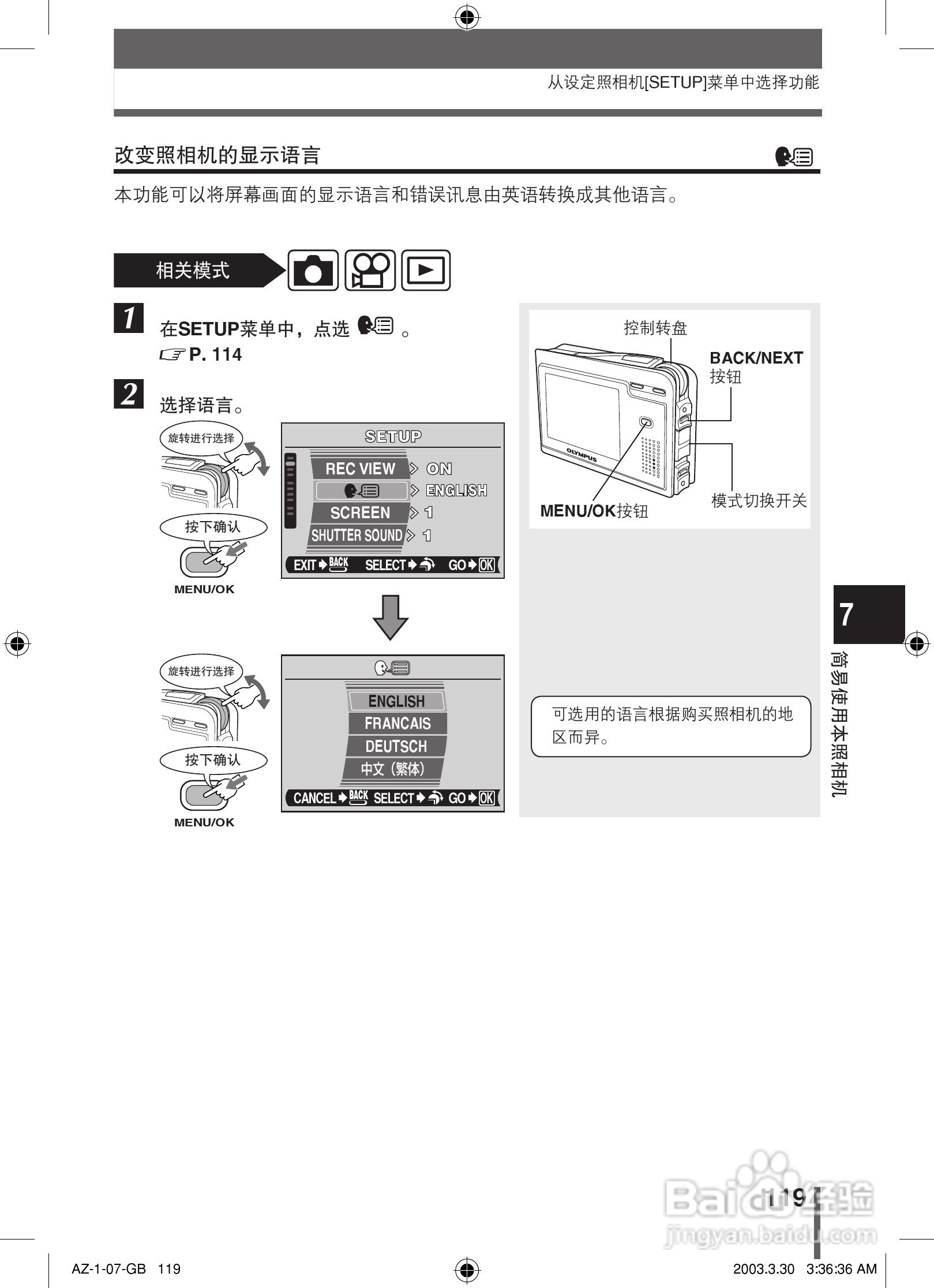 奥林巴斯 AZ-1数码相机说明书:[12]
