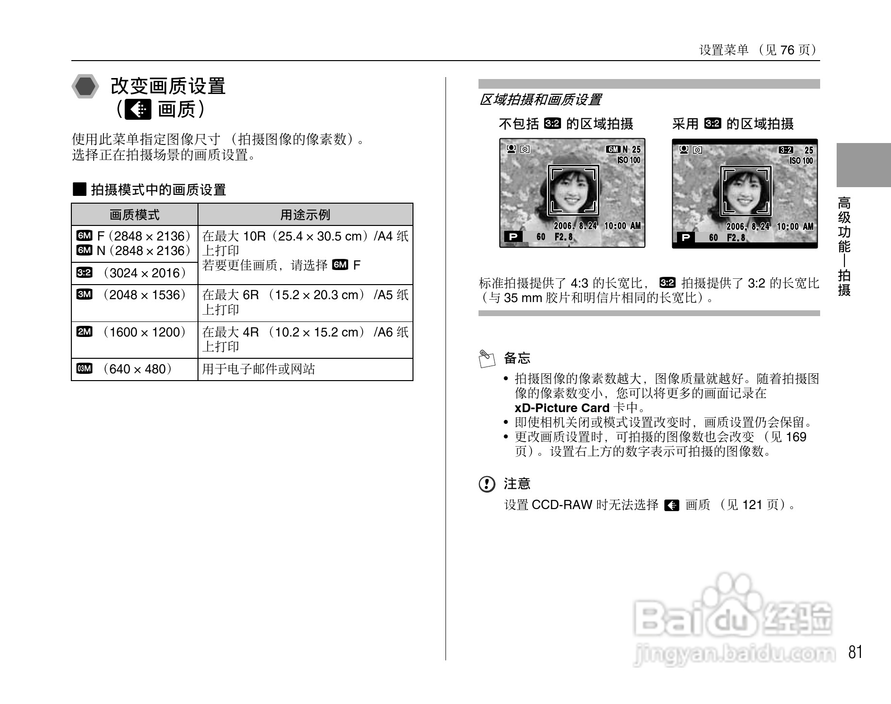 富士S6500fdx数码相机用户手册:[9]
