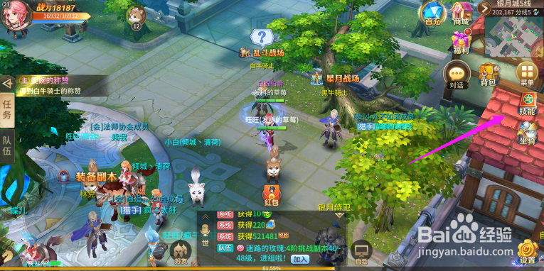 风色世界如何给技能升级