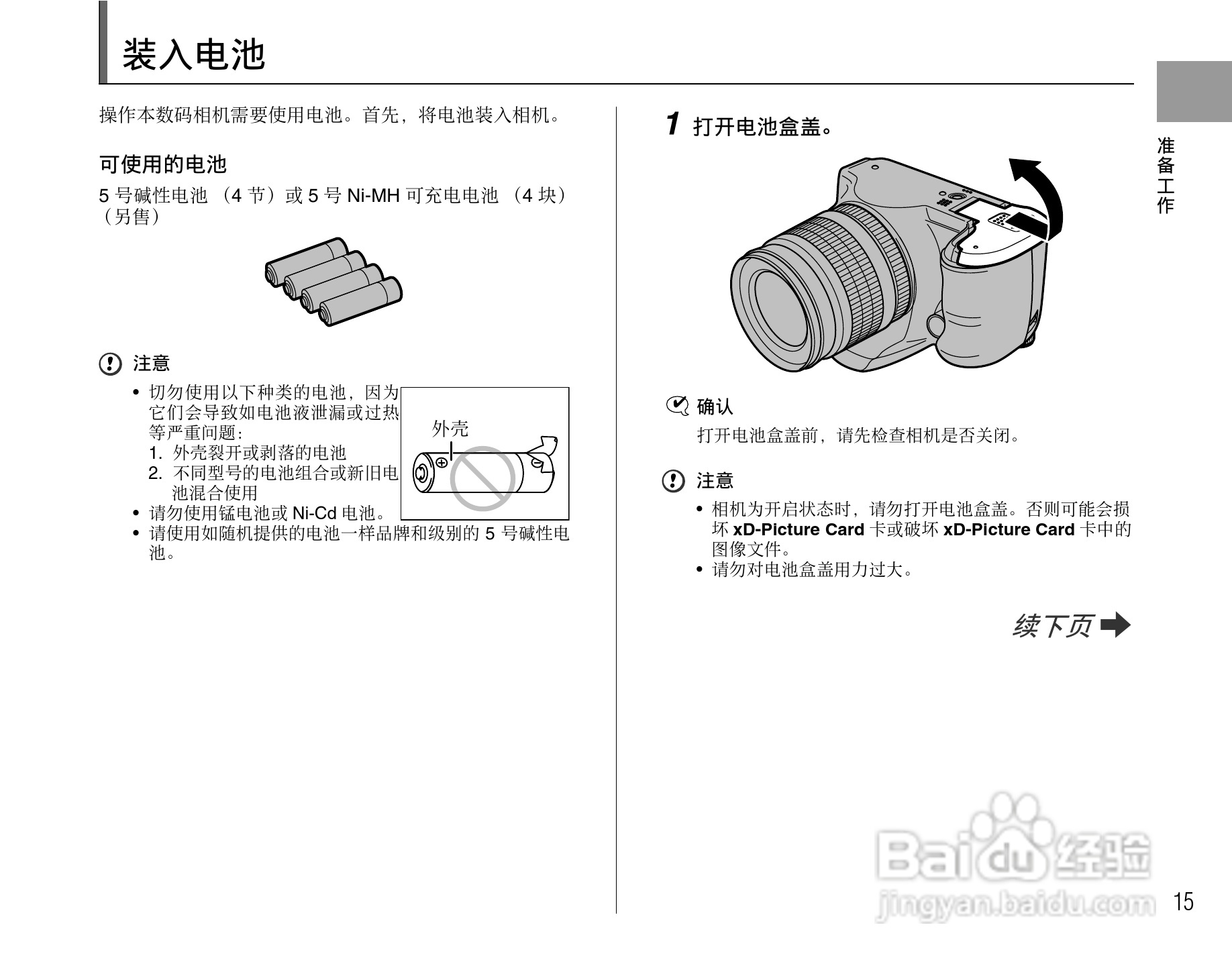 富士S6500fdx数码相机用户手册:[2]