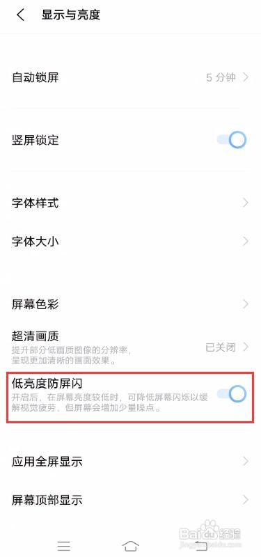 vivo S7如何开启低亮度防屏闪