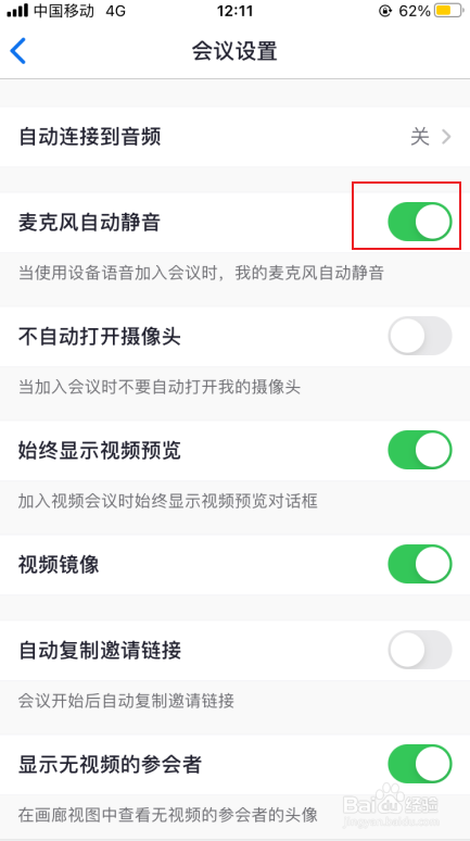 zoom加入会议时麦克风自动静音