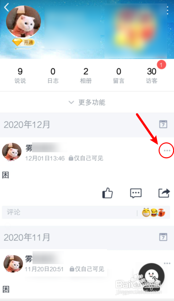 qq说说设置为私密怎么改回来