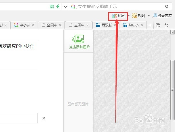 360浏览器的扩展功能怎么用