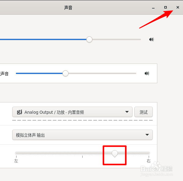 Fedora怎么均衡声音输出