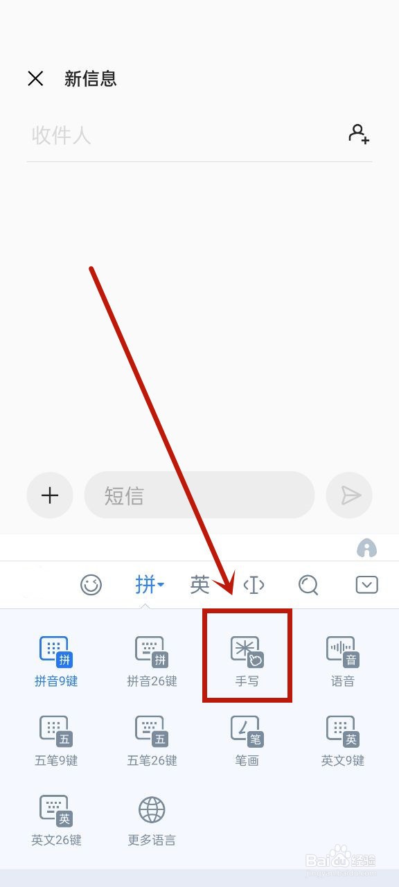 怎么设置手写输入法