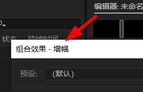 Audition如何添加增幅效果#校园分享#