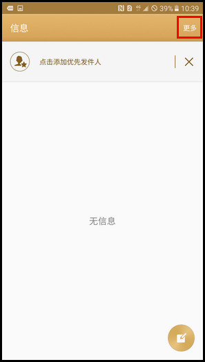 Samsung Galaxy C7 SM-C7000(6.0.1)自动弹出显示信息?