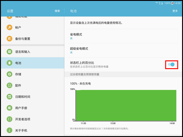 Samsung Galaxy Tab S2 SM-T719C(6.0.1)如何隐藏电池电量百分比?