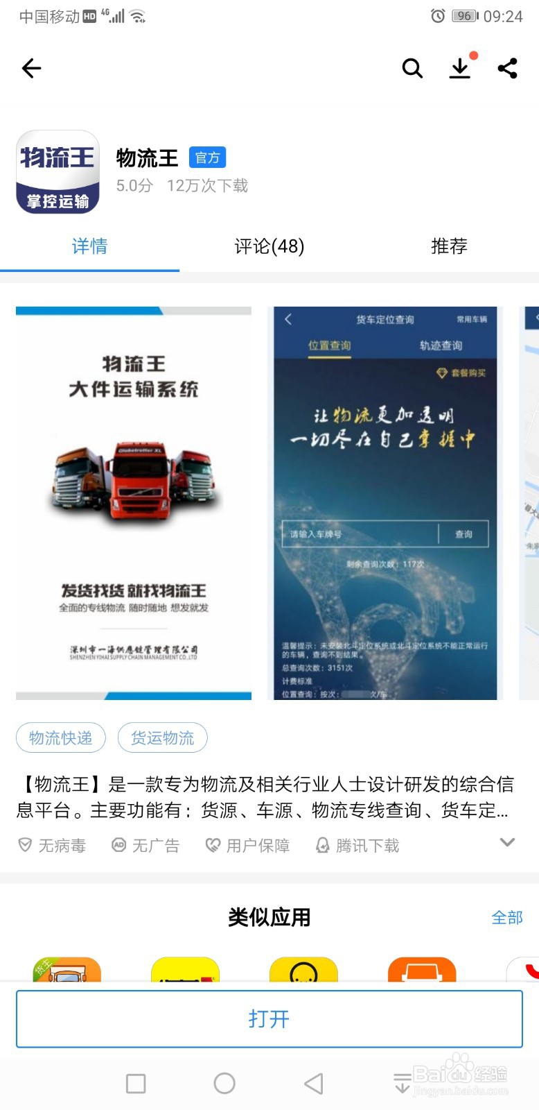 物流王app货车定位查询功能使用须知和查询方法