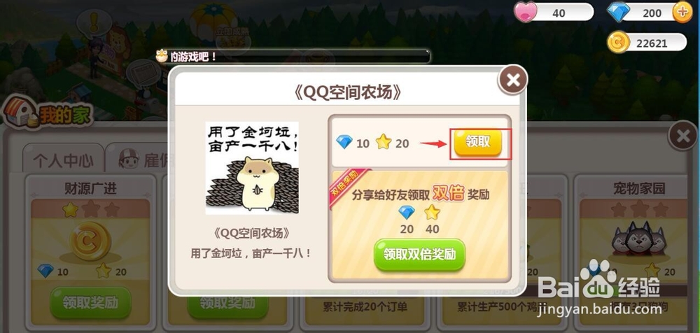 如何获得并领取财源广进成就奖励?