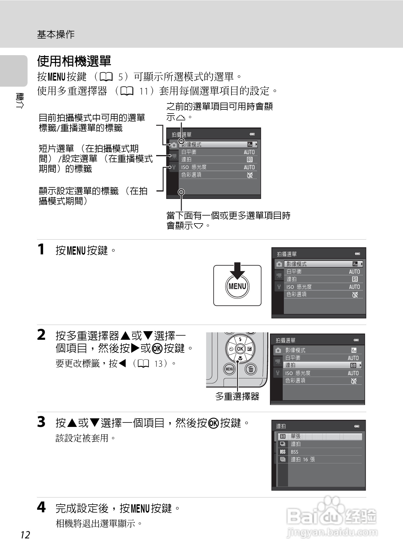 尼康 COOLPIX L310(繁体中文)说明书:[3]