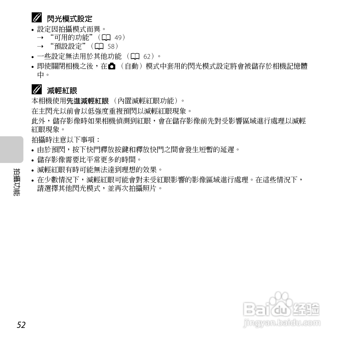 尼康 COOLPIX L25(繁体中文)说明书:[7]