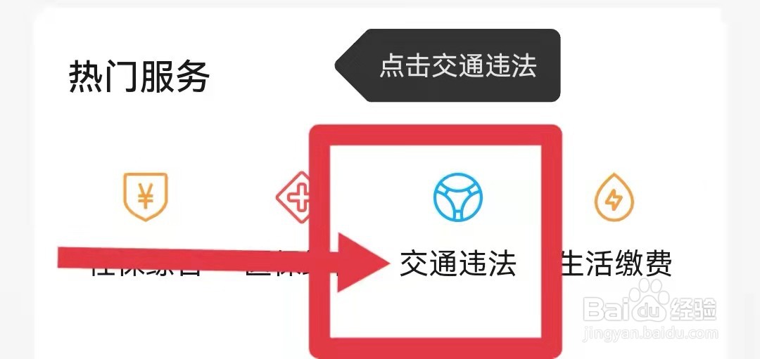 如何在手机上查车辆违章查询