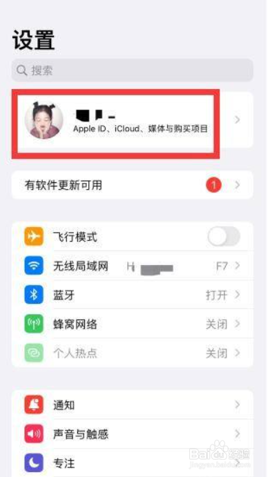 iphone怎么关闭家庭邀请