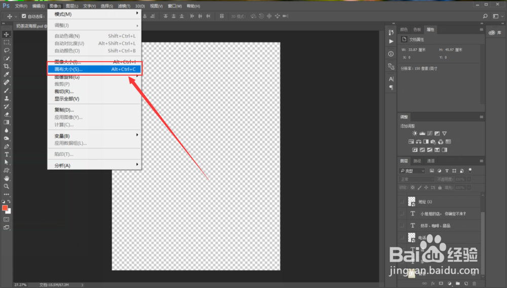 ps中如何修改画布的大小?