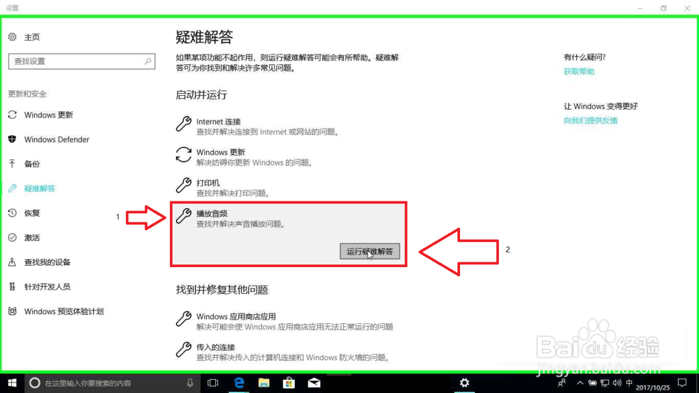 电脑修复声音问题