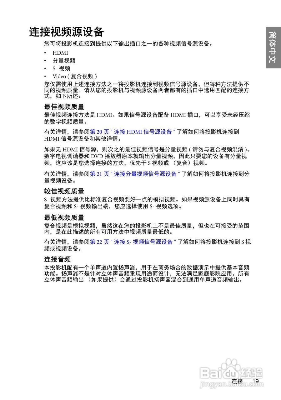 明基W600+投影机使用说明书:[2]