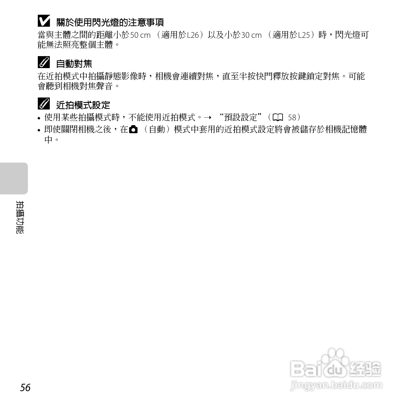 尼康COOLPIX L26数码相机使用说明书:[8]