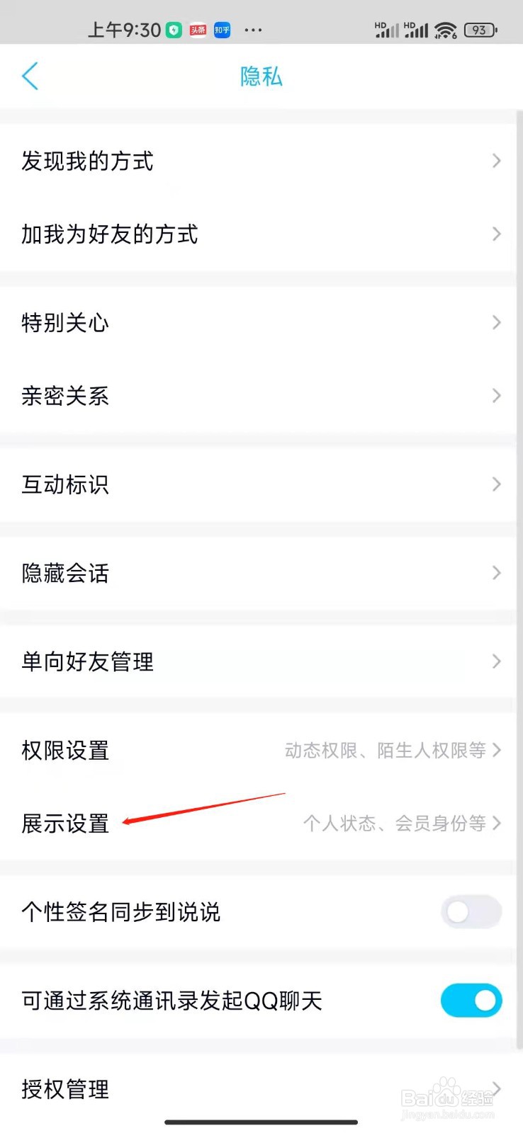 qq怎么显示我的王者段位