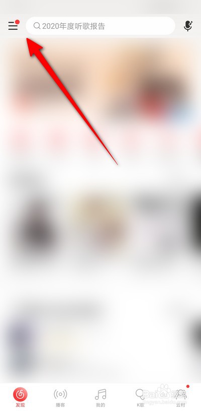 网易云音乐手机版怎么退出登录