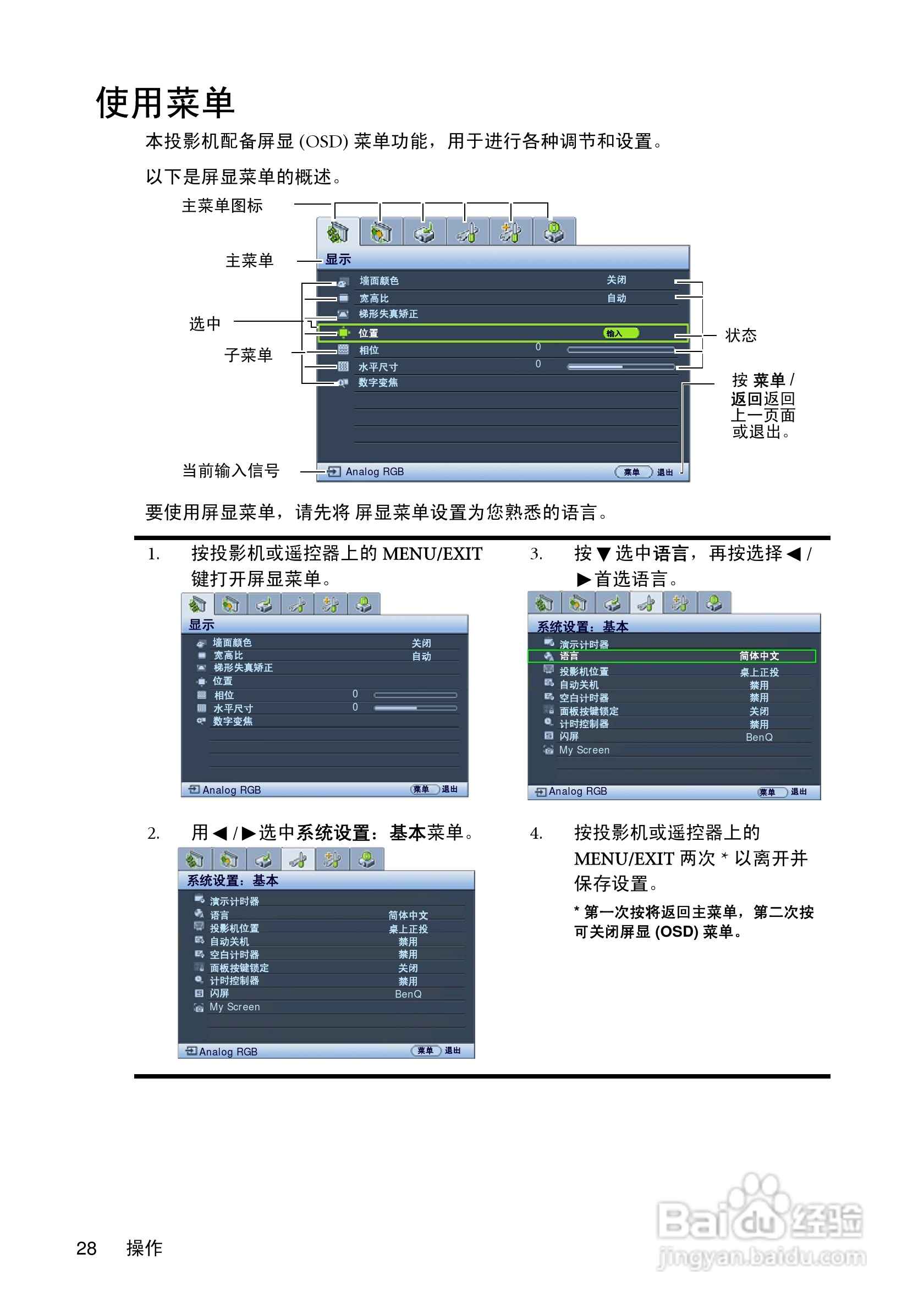 明基MP730投影机使用说明书:[3]