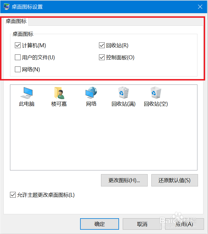 找回Windows10桌面上的图标