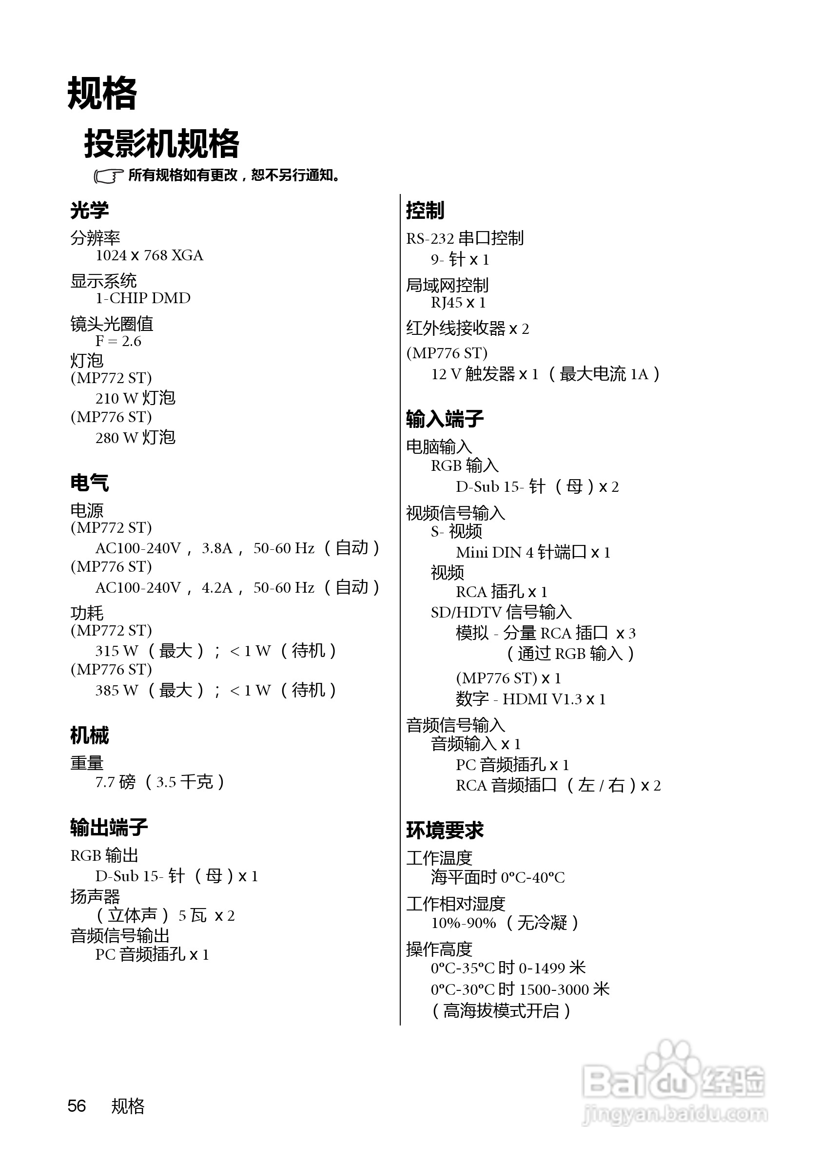 明基MP772ST投影机使用说明书:[6]