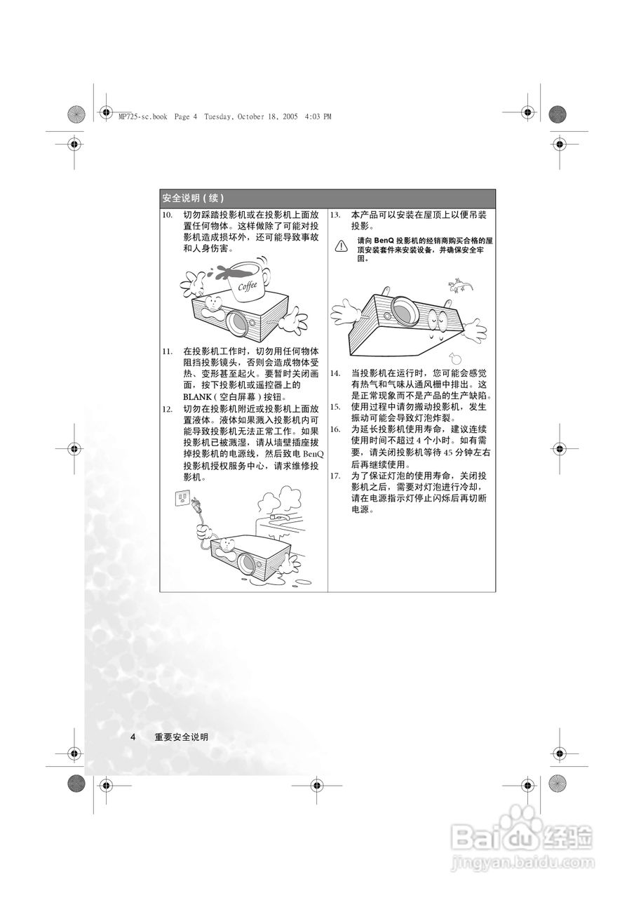 明基MP725p投影机使用说明书:[1]
