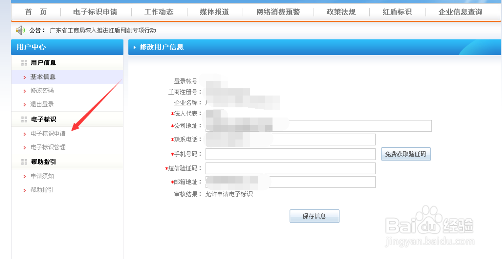 工商红盾电子标识申请失败/被退回怎么办
