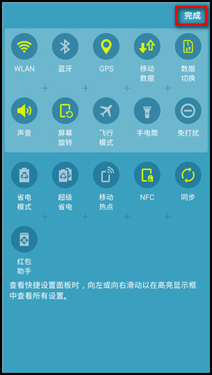 Samsung Galaxy J3 Pro SM-J3119如何调整通知面板图标位置?