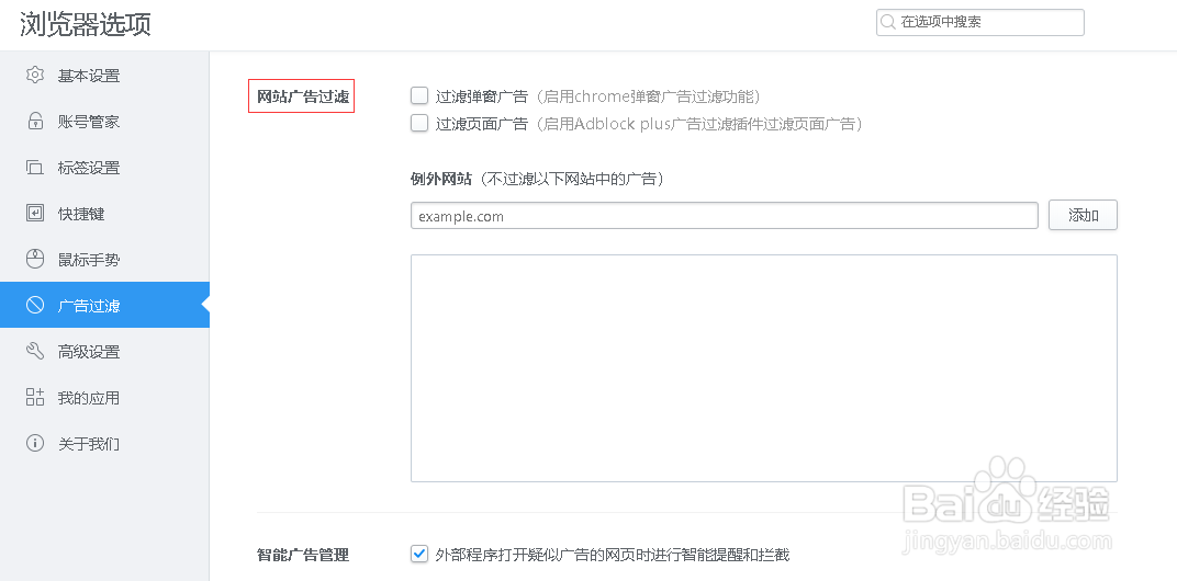 2345加速浏览器如何开启过滤弹窗广告功能