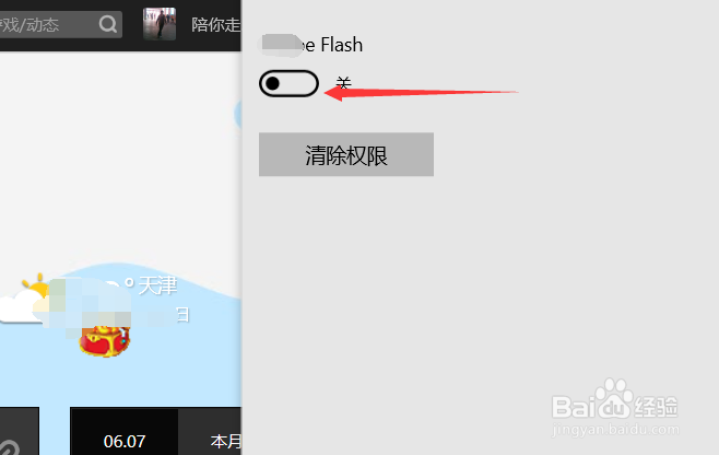 win10edge浏览器中flash无法自动运行怎么办