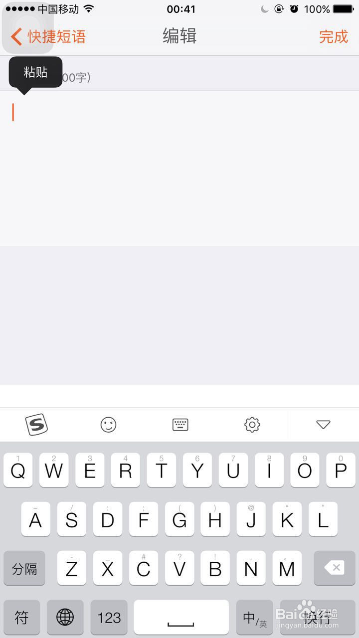 iphone6、QQ音乐等分享朋友圈心情粘贴文字