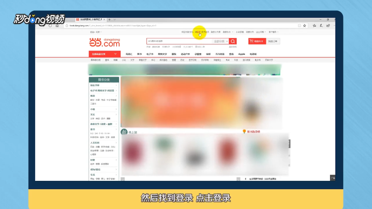 当当网怎样联系卖家