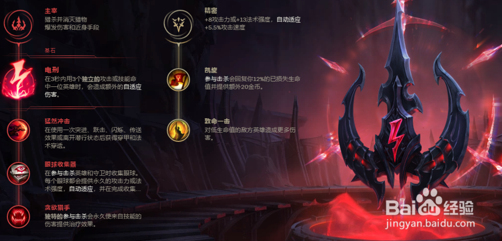 英雄联盟S8大虫子中单符文