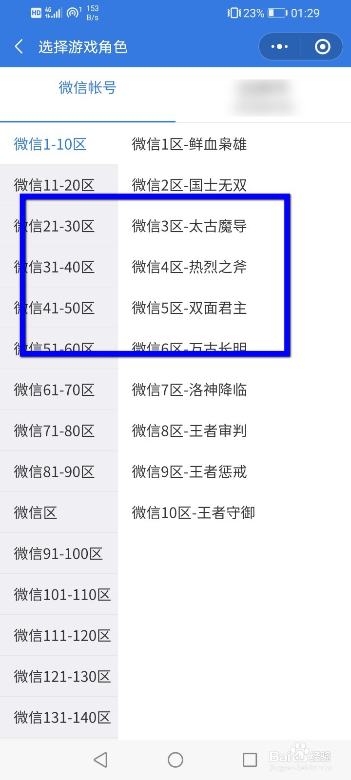 王者荣耀游戏退出后怎么进行举报