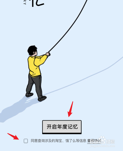 2020淘宝年度账单怎么查看