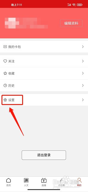 高度新闻app如何提交意见反馈