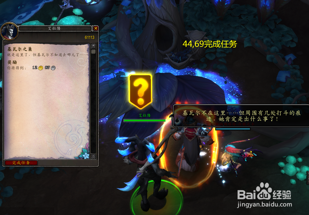 魔兽世界任务基瓦尔之巢