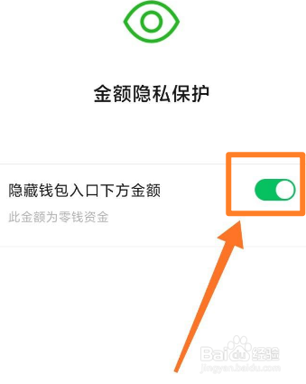 微信怎么隐藏钱包金额