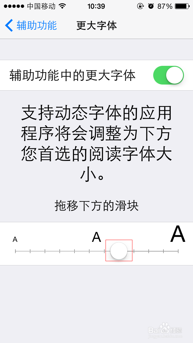 如何调整苹果手机的字体大小