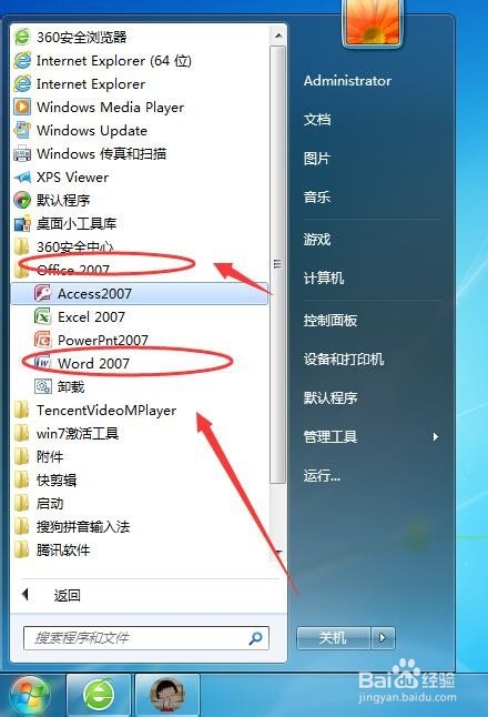 怎么快速启动word文档