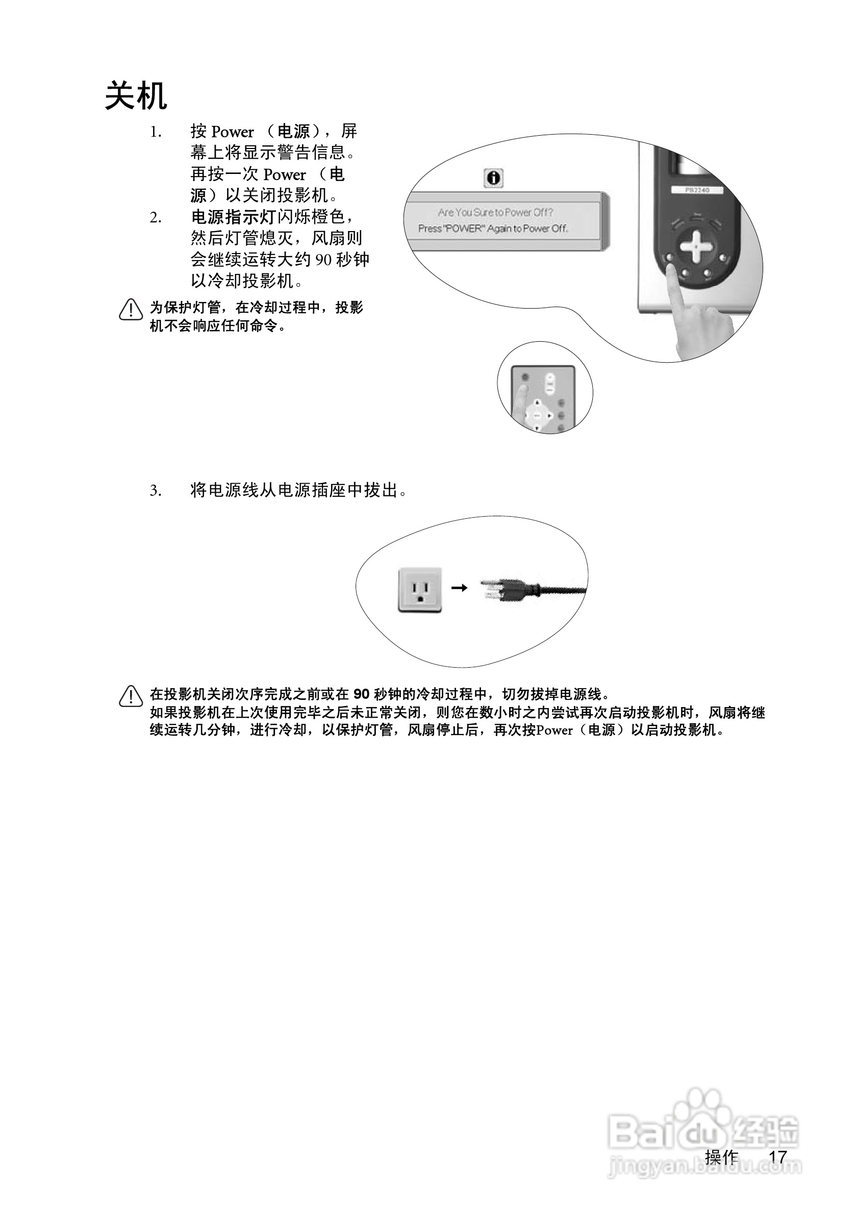 明基PB2145投影机使用说明书:[3]