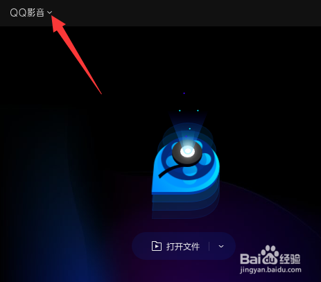 QQ影音如何查看最近播放过的影音文件？