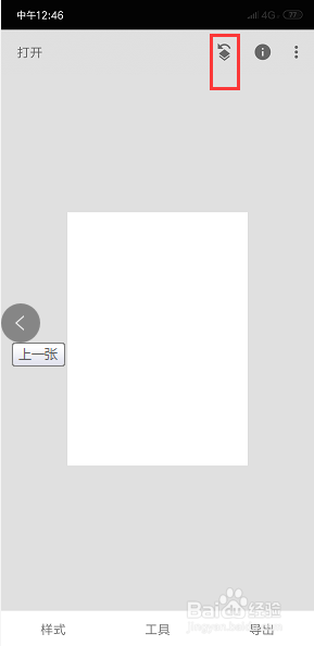 Snapseed如何抠图