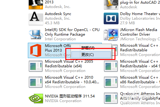 如何删除office2013的右键SkyDrive Pro菜单