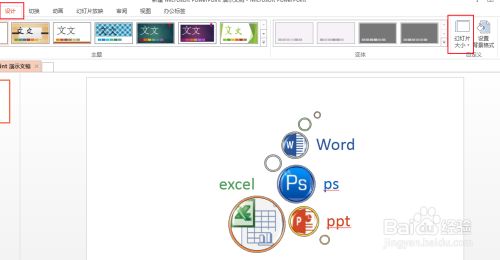 如何将ppt由横向变成竖向 百度经验 如何将ppt由横向变成竖向 百度经验