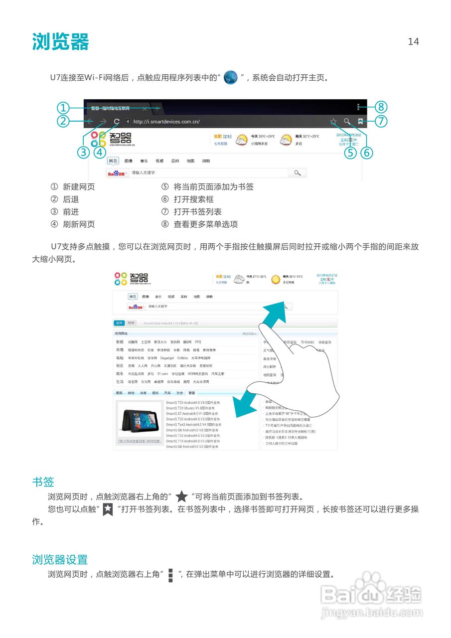 SmartQ智器 U7掌上无线说明书:[2]