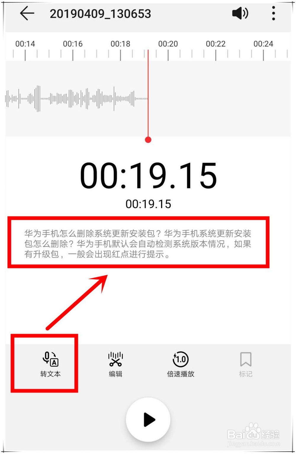 华为手机快速实现语音文字转换